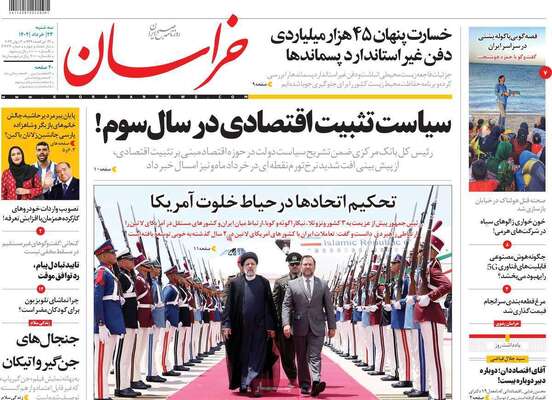 روزنامه خراسان