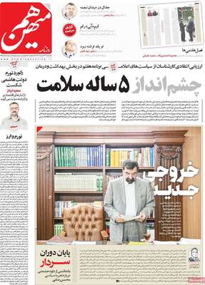 روزنامه هم میهن