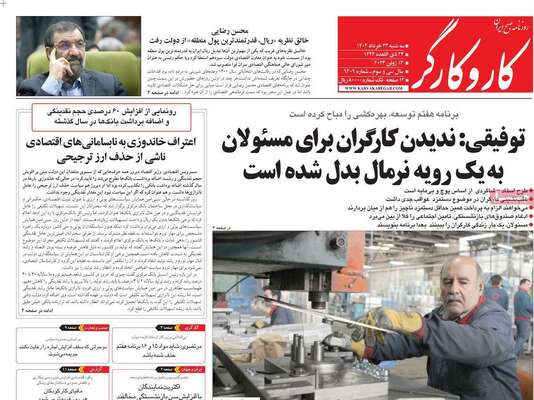 روزنامه کاروکارگر