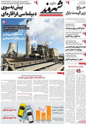 روزنامه شهروند