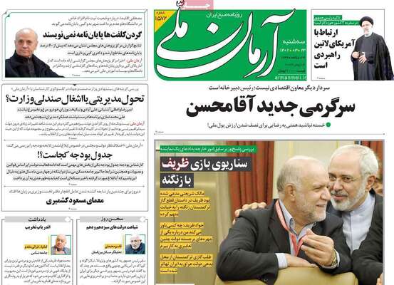 روزنامه آرمان ملی