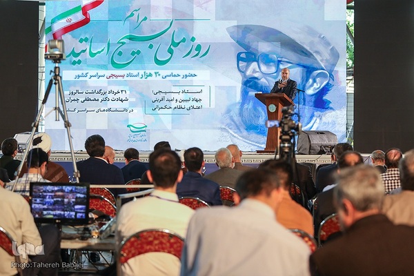 مراسم روز ملی بسیج اساتید