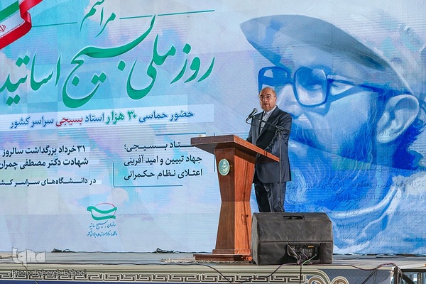 مراسم روز ملی بسیج اساتید