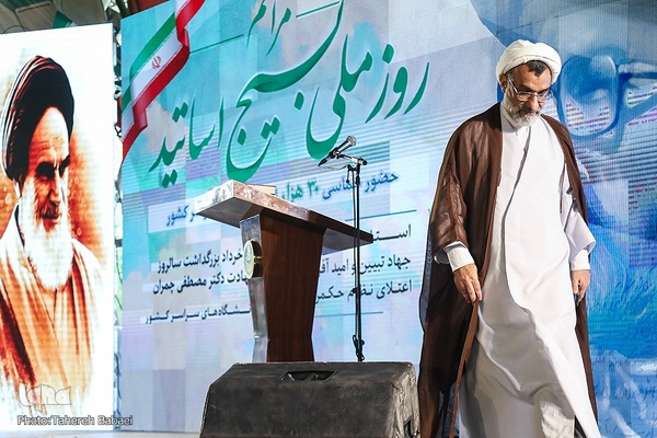 مراسم روز ملی بسیج اساتید