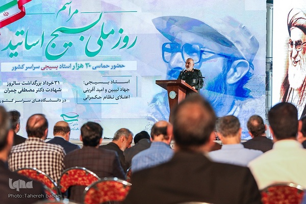 مراسم روز ملی بسیج اساتید