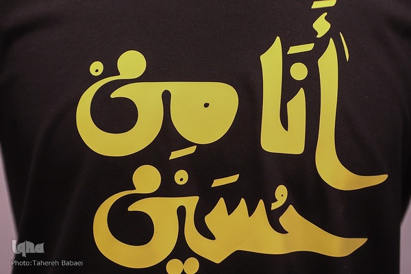 افتتاح رویداد برکت دیدار با نمایش ۳۰۰ لباس محرمی