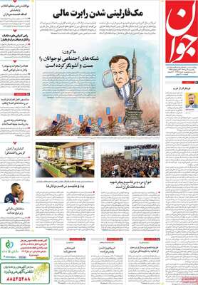 روزنامه جوان