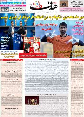 روزنامه هدف