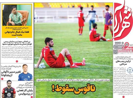 روزنامه شهرآرا