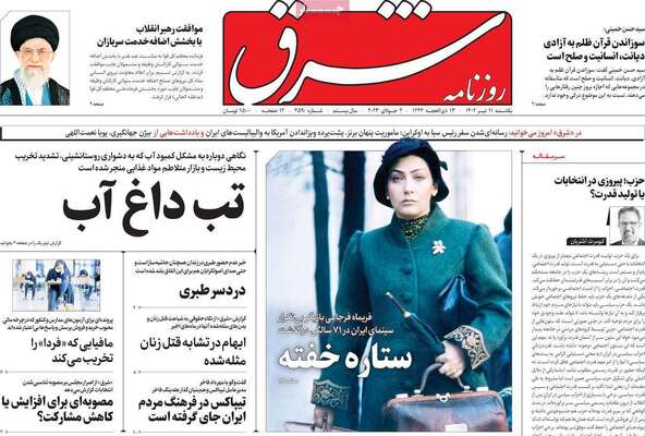 روزنامه شرق