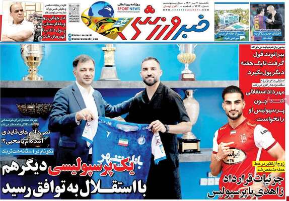 روزنامه خبر ورزشی