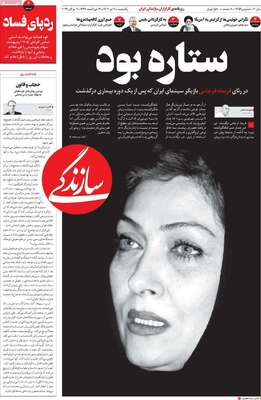 روزنامه سازندگی