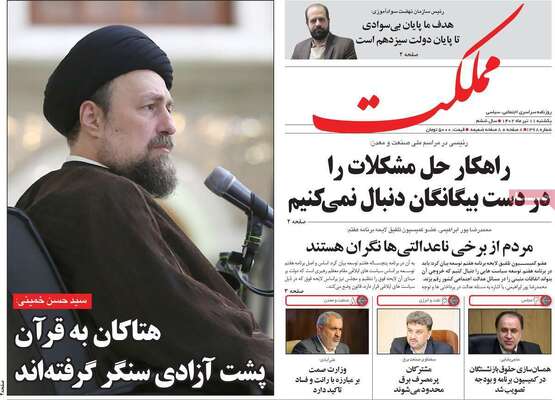 روزنامه مملکت