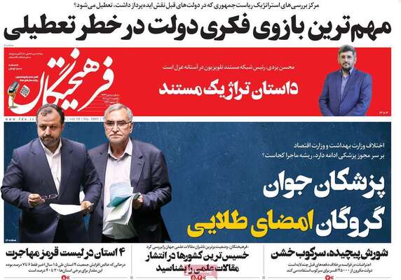 روزنامه فرهیختگان