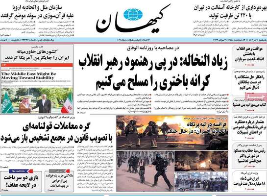 روزنامه کیهان