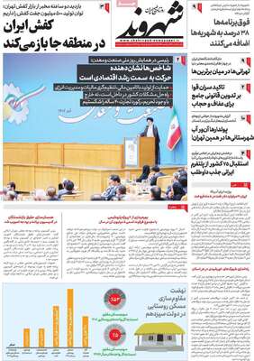 روزنامه شهروند