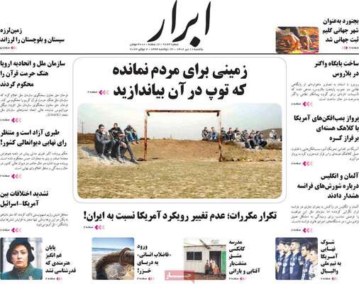 روزنامه ابرار