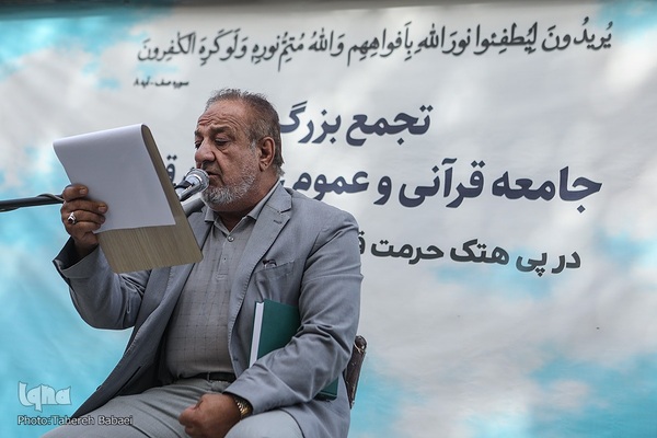 تجمع جامعه قرآنی در پی هتک حرمت به قرآن