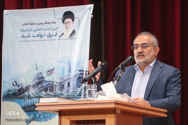 کنفرانس بین‌المللی «حقوق بشر آمریکایی از دیدگاه رهبر معظم انقلاب»