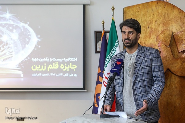 اختتامیه بیست و یکمین دوره جایزه قلم زرین