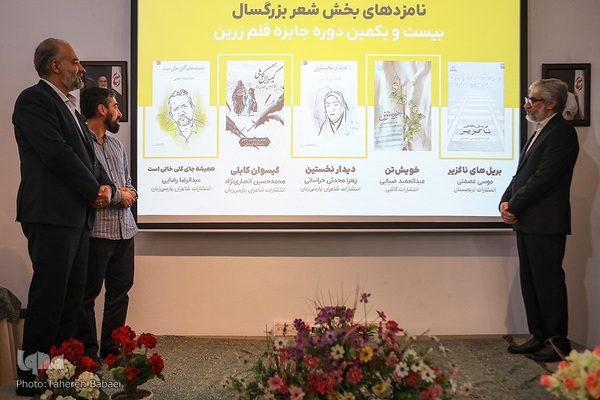 اختتامیه بیست و یکمین دوره جایزه قلم زرین