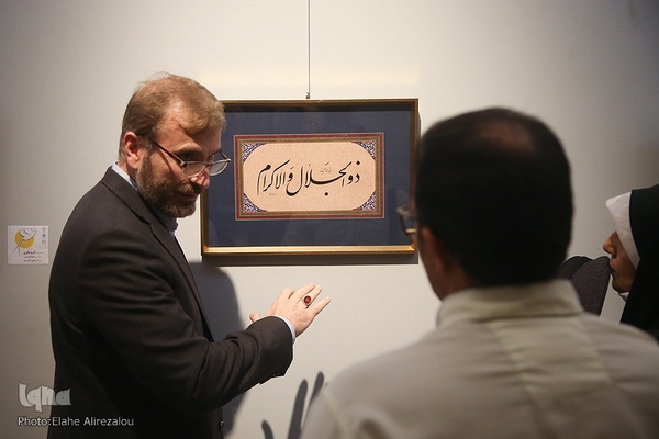 نمایشگاه هنر‌های قرآنی «الرحمن»
