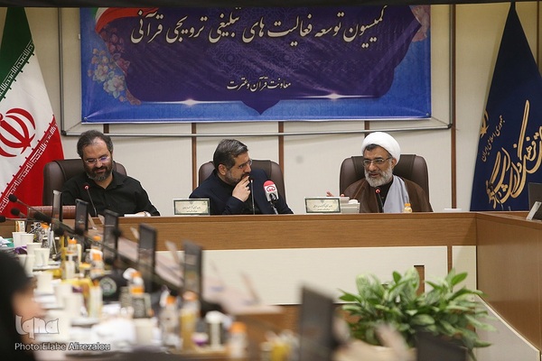 جلسه کمیسیون تبلیغ و ترویج قرآن کریم