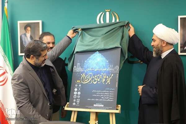مراسم رونمایی از پوستر اولین همایش ملی مسجد