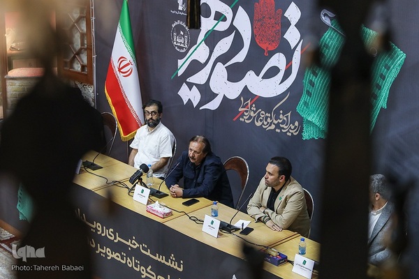 نشست خبری رویداد فیلم کوتاه «تصویر دهم»