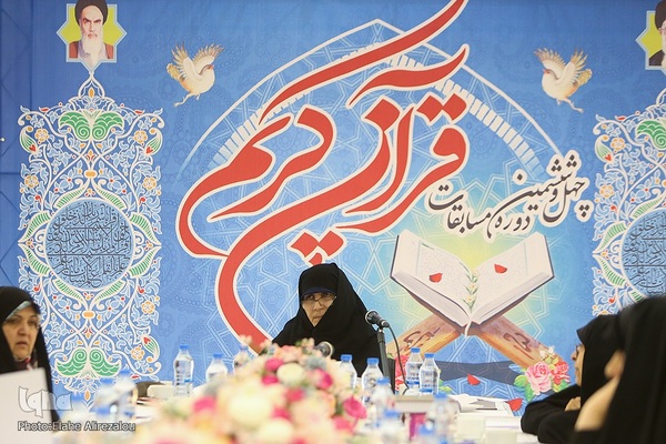 مرحله استانی بخش بانوان مسابقات قرآن استان تهران