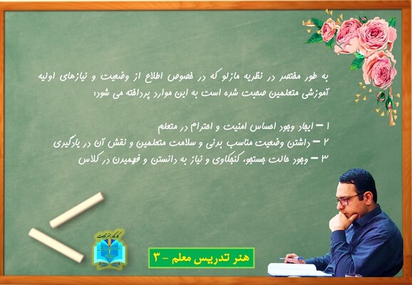 هنر تدریس معلم - 3