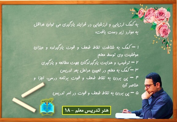 هنر تدریس معلم - 18