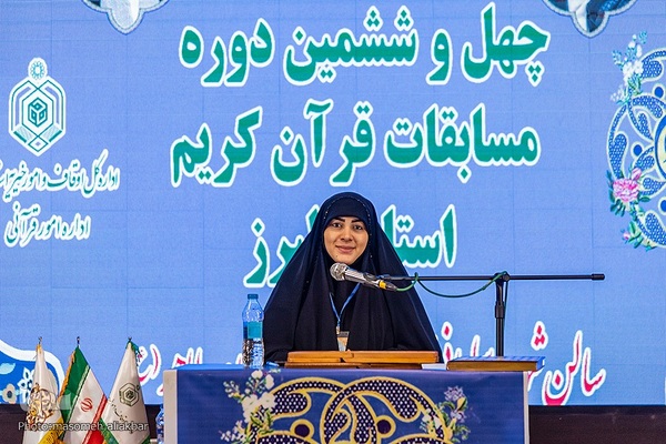 چهل و ششمین دوره مسابقات قرآن کریم اوقاف البرز‎