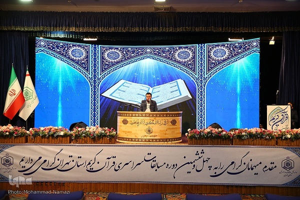فینال رشته قرائت مسابقات سراسری قرآن استان تهران