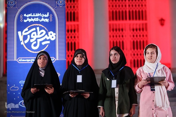 اختتامیه پویش کتابخوانی هیس‌طوری