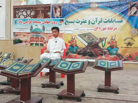 مسابقات قرآن بسیج استان بوشهر