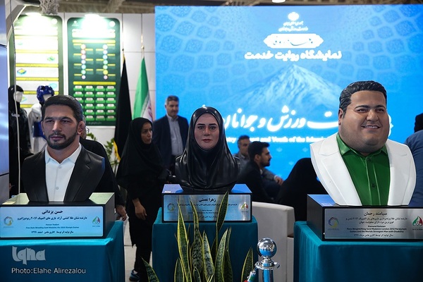 نمایشگاه «روایت خدمت؛ وعده وفا»