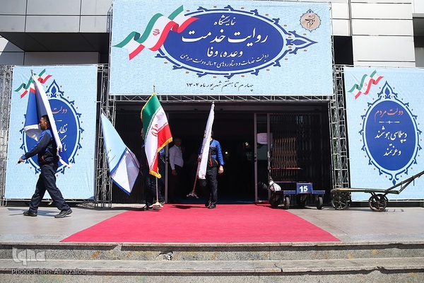 نمایشگاه «روایت خدمت؛ وعده وفا»