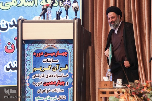 چهارمین دوره مسابقات قرآن کریم نیروهای مصلح جمهوری اسلامی