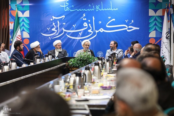 چهارمین جلسه از سلسله نشست‌های حکمرانی قرآنی