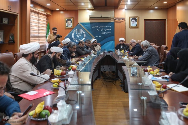 جلسه هماهنگی همایش حافظان قرآن کریم استان تهران