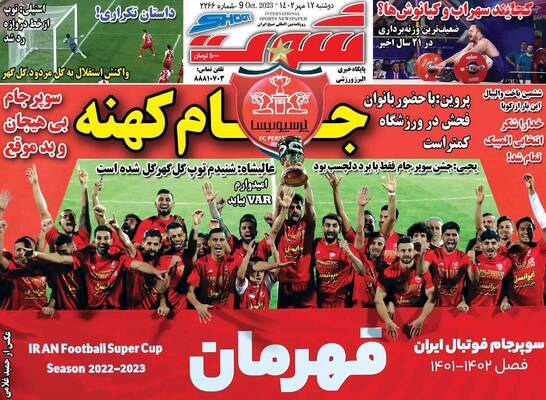 روزنامه شوت