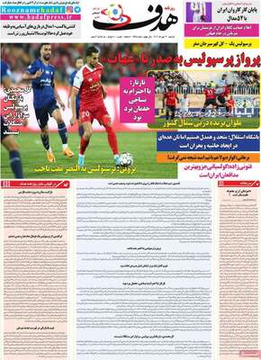 روزنامه هدف