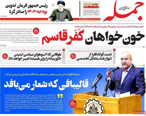 روزنامه جمله