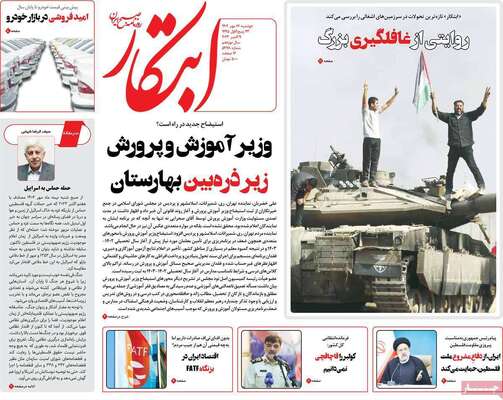 روزنامه ابتکار