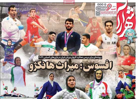 روزنامه شهرآرا