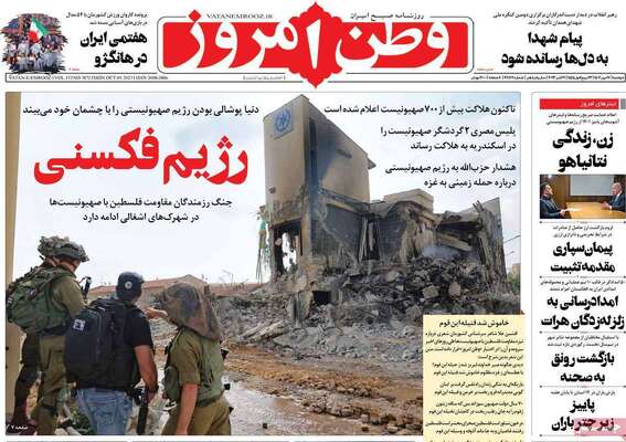 روزنامه وطن امروز