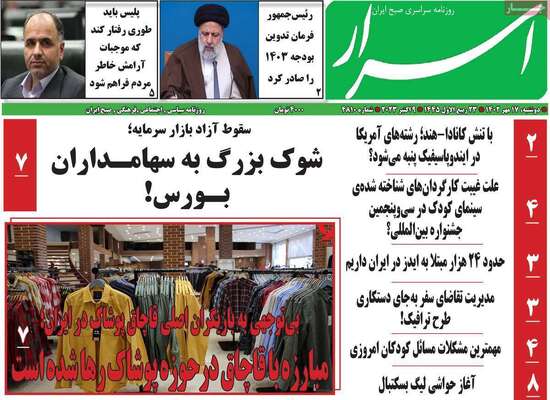 روزنامه اسرار