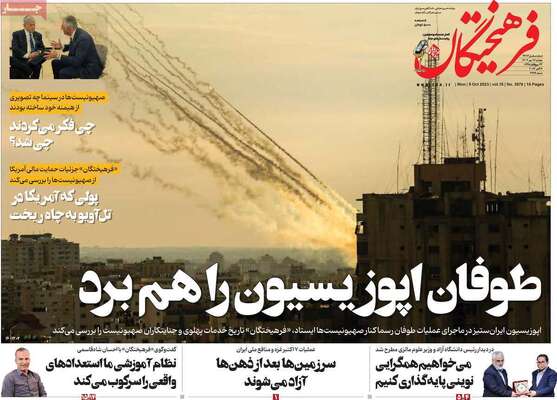 روزنامه فرهیختگان