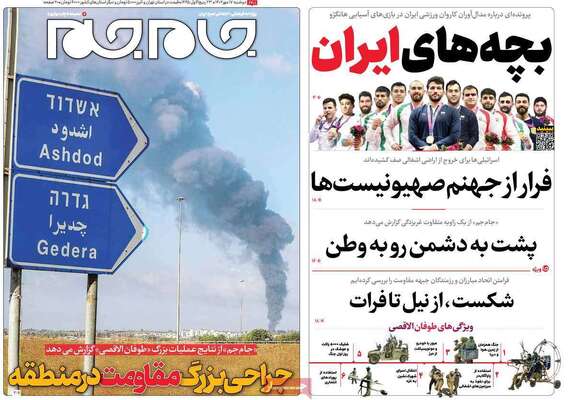 روزنامه جام جم